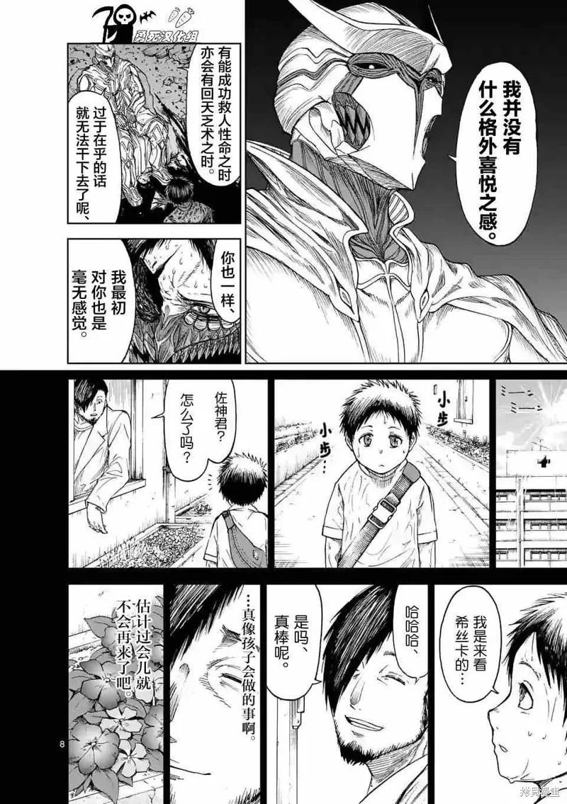 第16话-血与灰的女王-バコハジメ（第8张）
