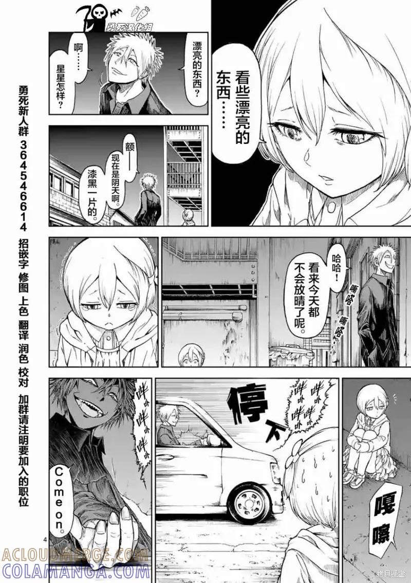 第18.5话-血与灰的女王-バコハジメ（第4张）