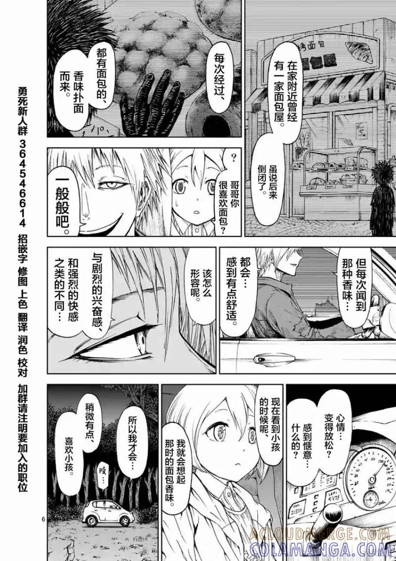 第18.5话-血与灰的女王-バコハジメ（第6张）