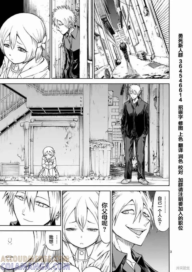 第18.5话-血与灰的女王-バコハジメ（第3张）