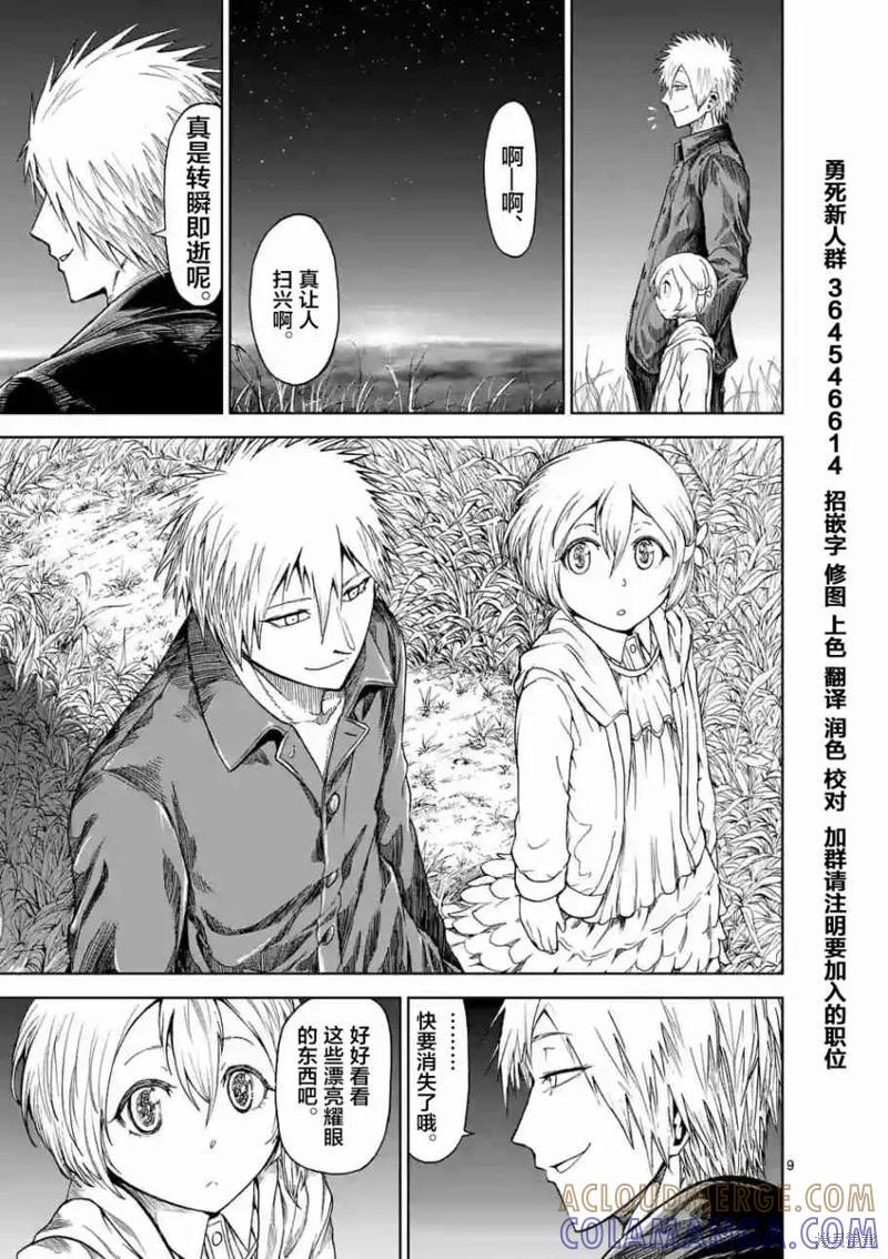 第18.5话-血与灰的女王-バコハジメ（第9张）