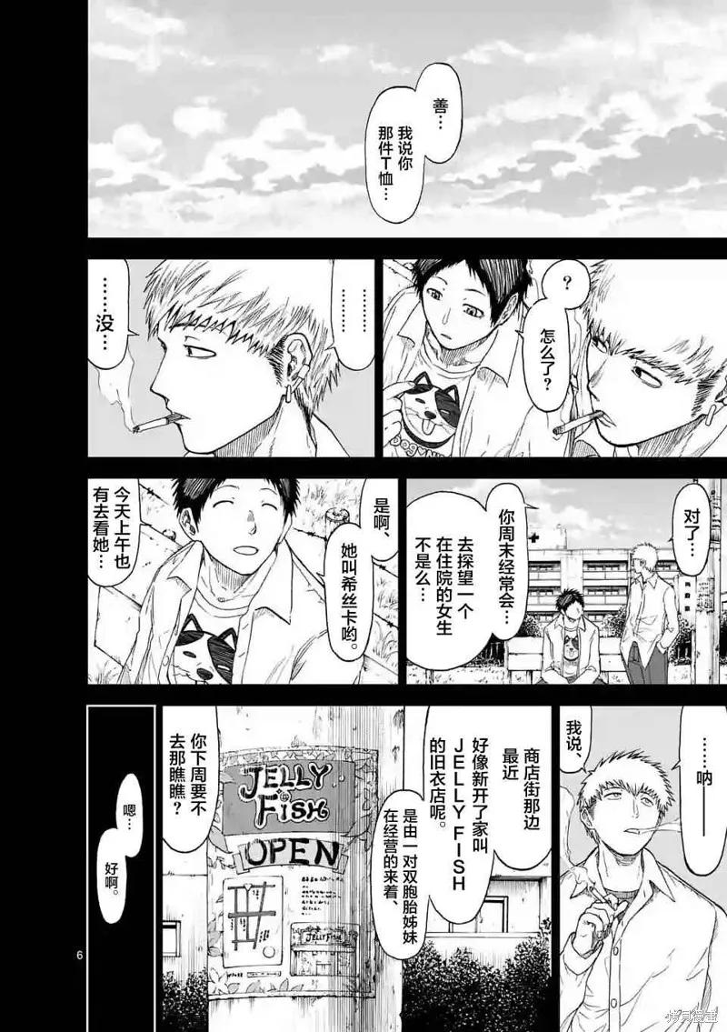 第19话-血与灰的女王-バコハジメ（第6张）
