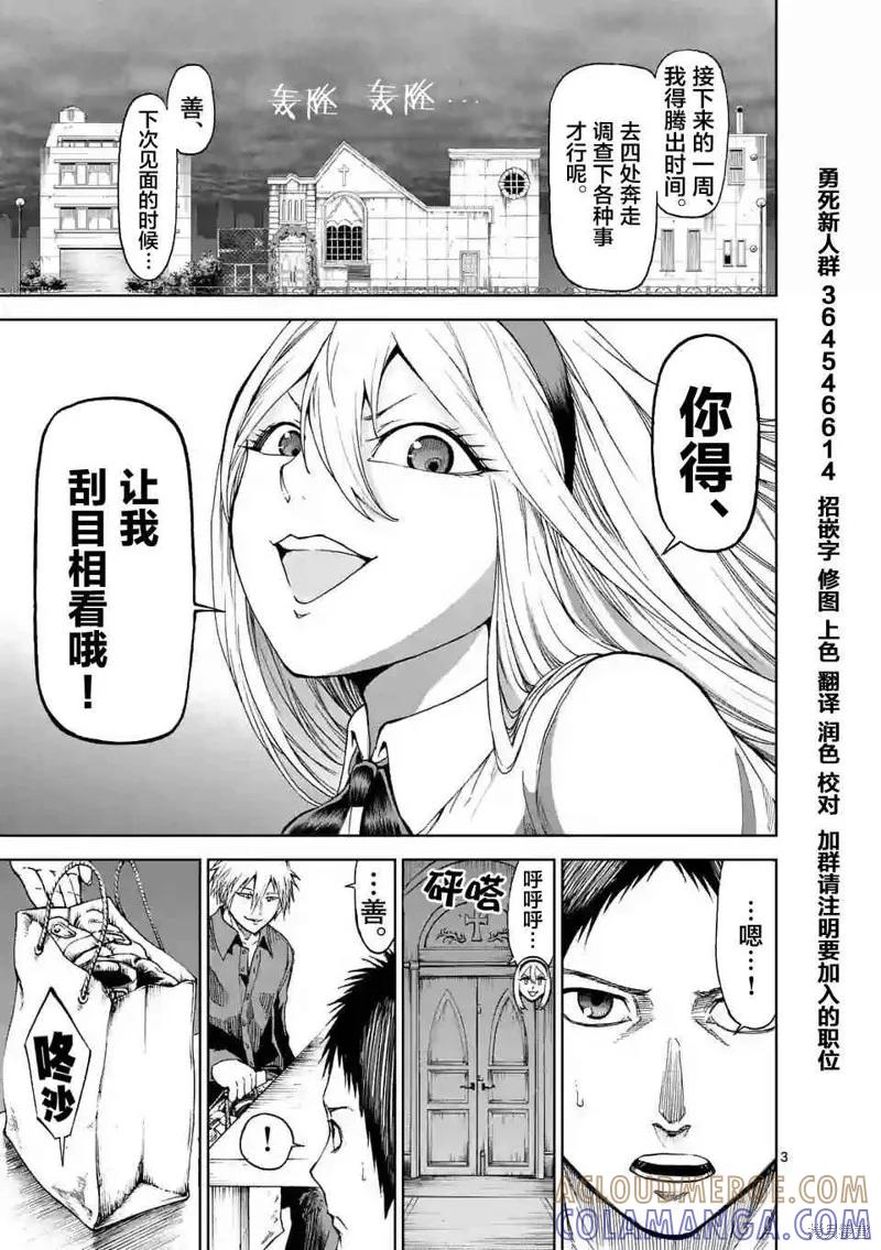 第19话-血与灰的女王-バコハジメ（第3张）