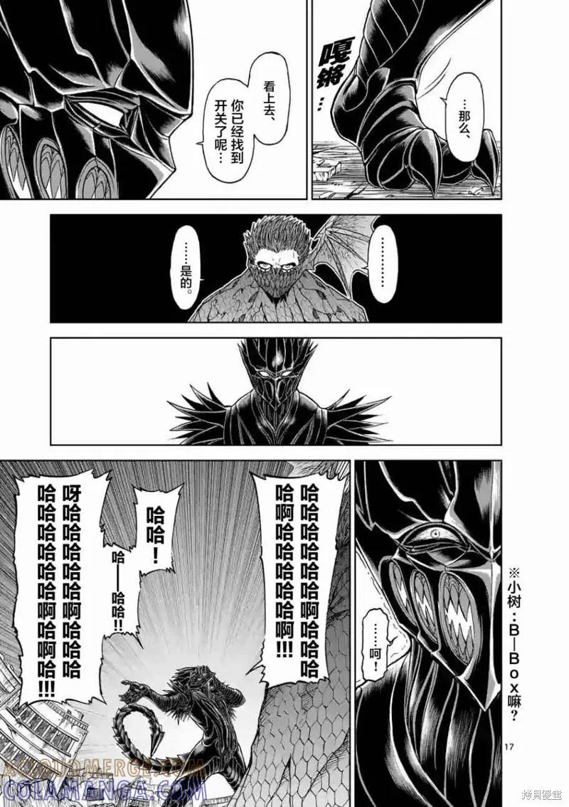 第20话-血与灰的女王-バコハジメ（第17张）