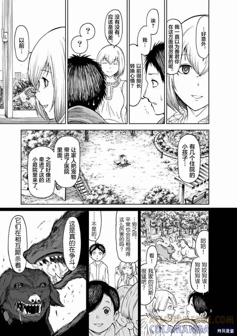 第20话-血与灰的女王-バコハジメ（第9张）