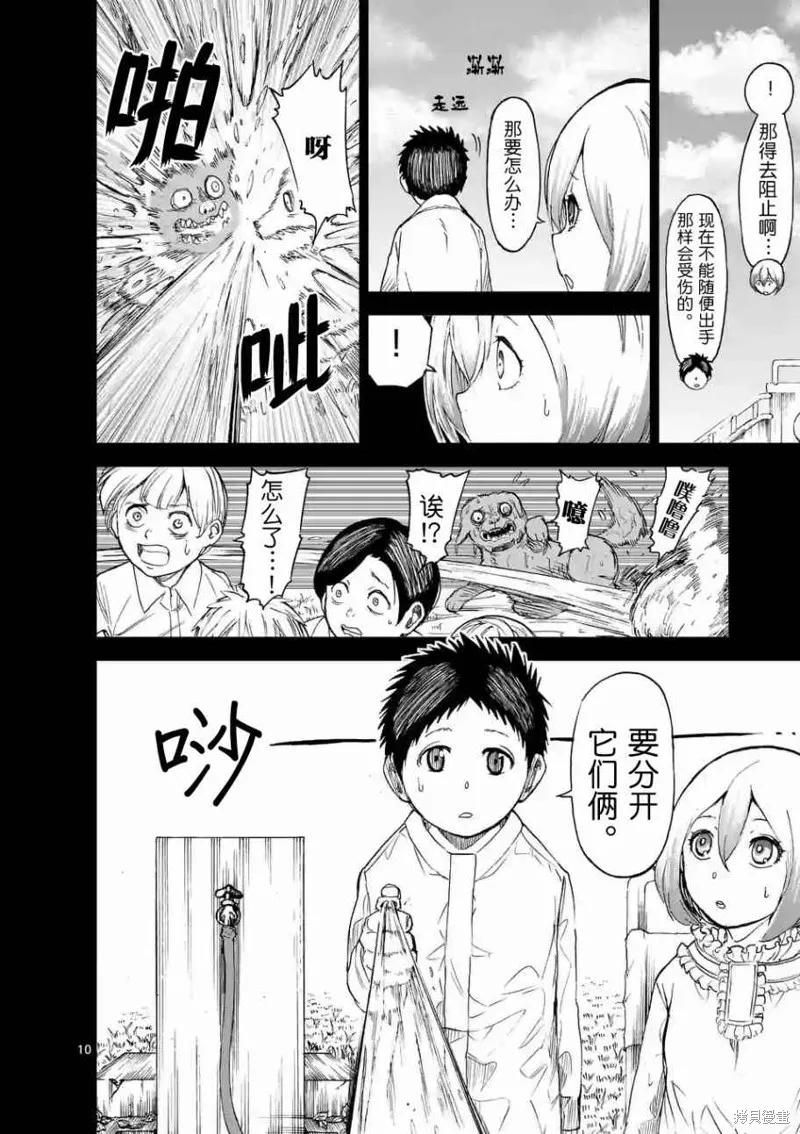 第20话-血与灰的女王-バコハジメ（第10张）