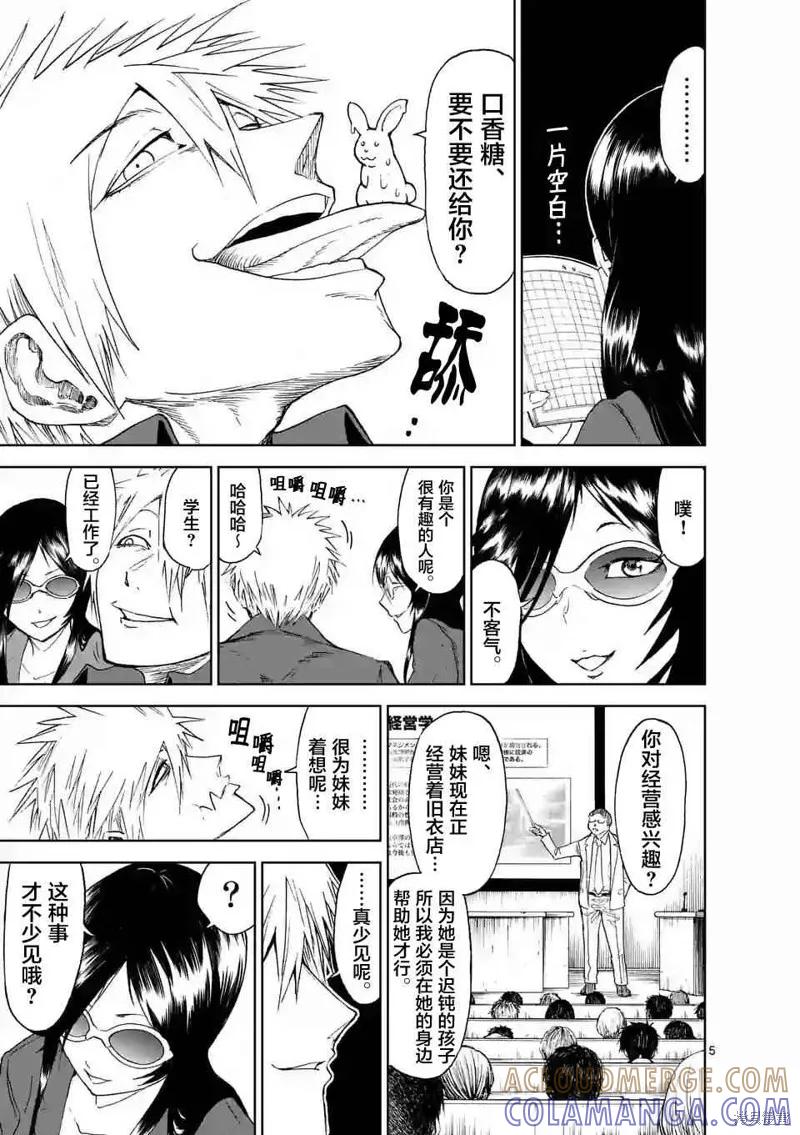 第21话-血与灰的女王-バコハジメ（第5张）