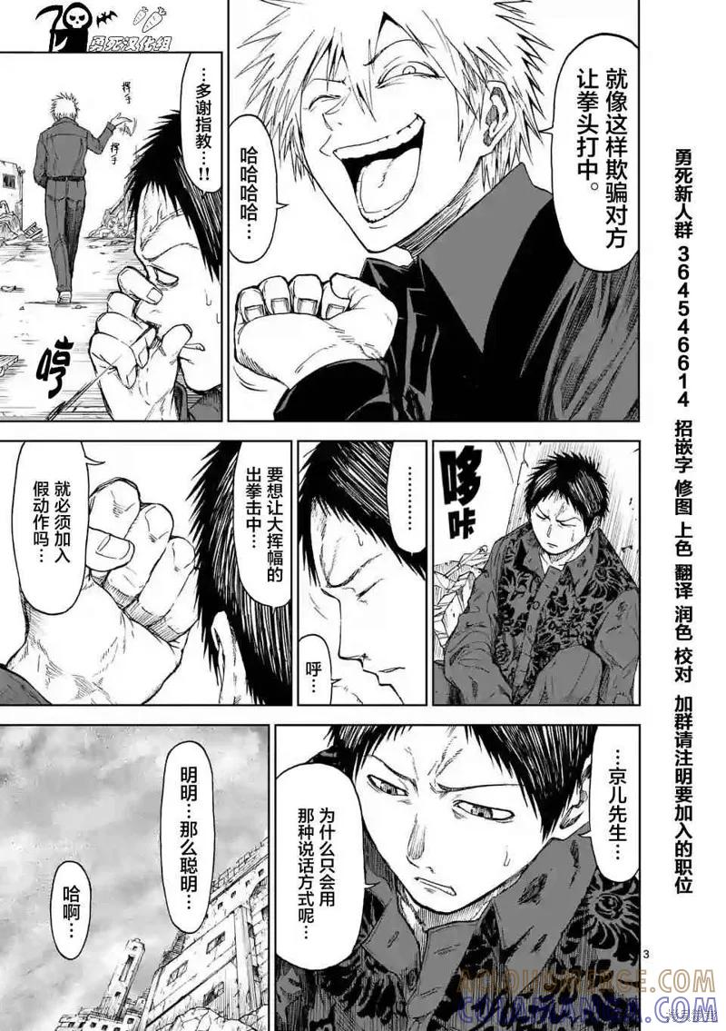 第21话-血与灰的女王-バコハジメ（第3张）