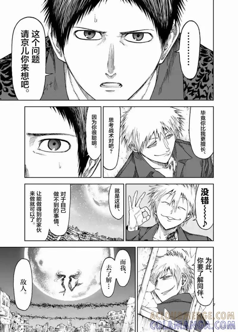 第23话-血与灰的女王-バコハジメ（第7张）