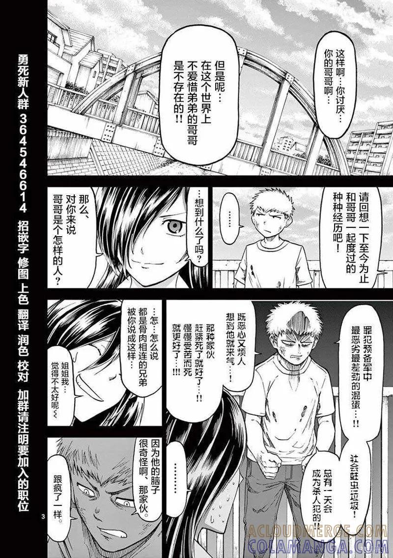 特别篇03-04-血与灰的女王-バコハジメ（第7张）