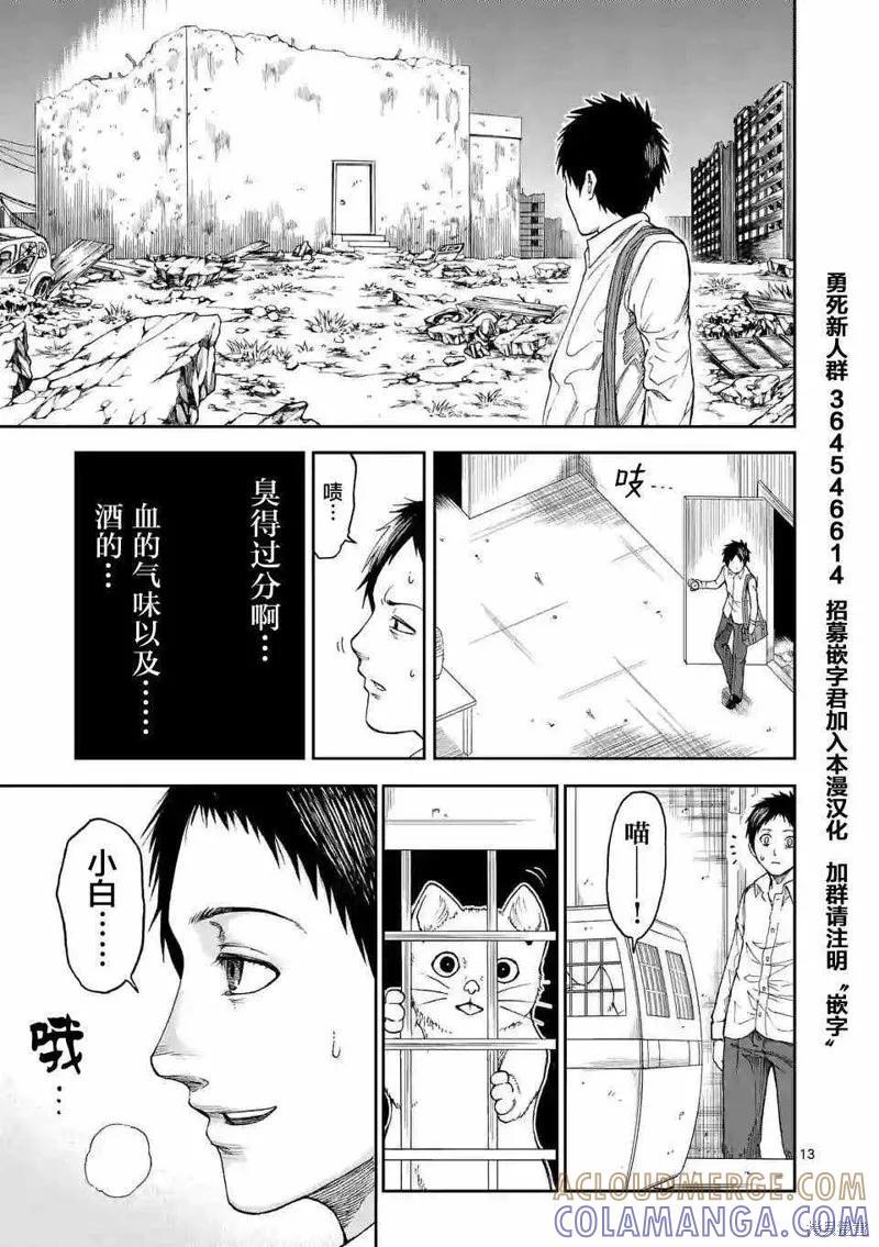 第01话-血与灰的女王-バコハジメ（第13张）