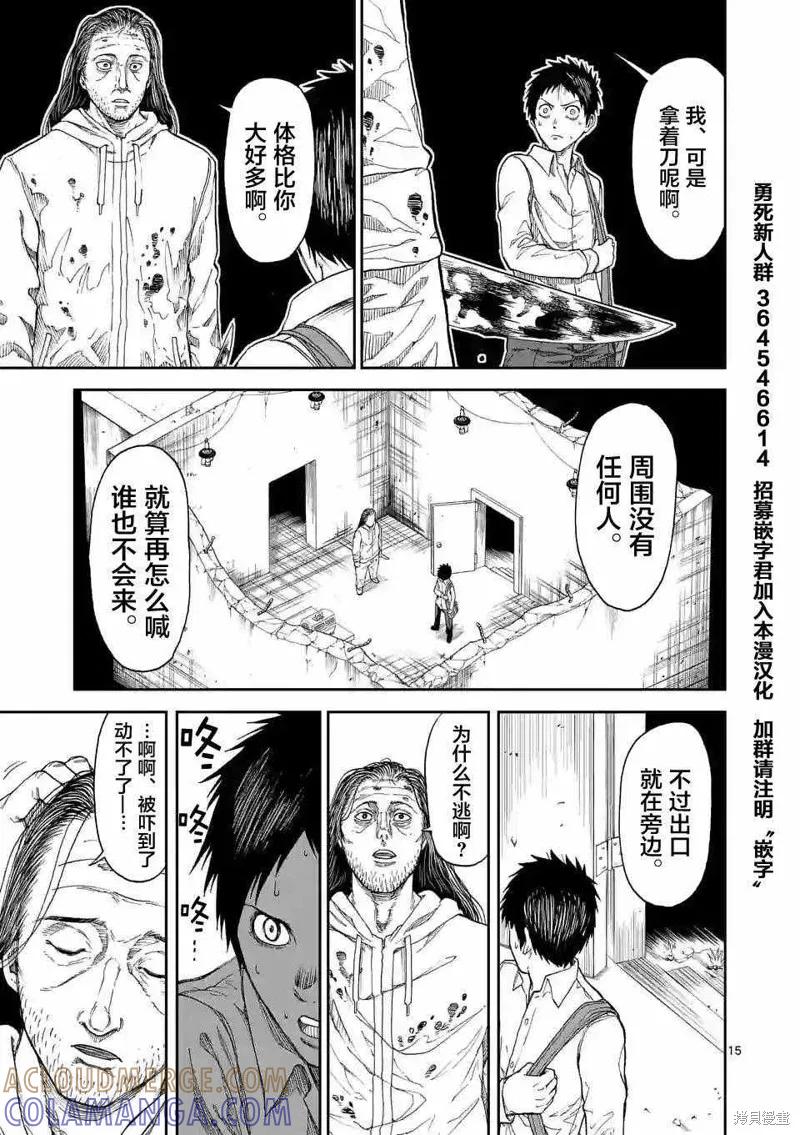 第01话-血与灰的女王-バコハジメ（第15张）