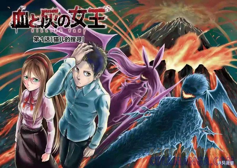第01话-血与灰的女王-バコハジメ（第3张）