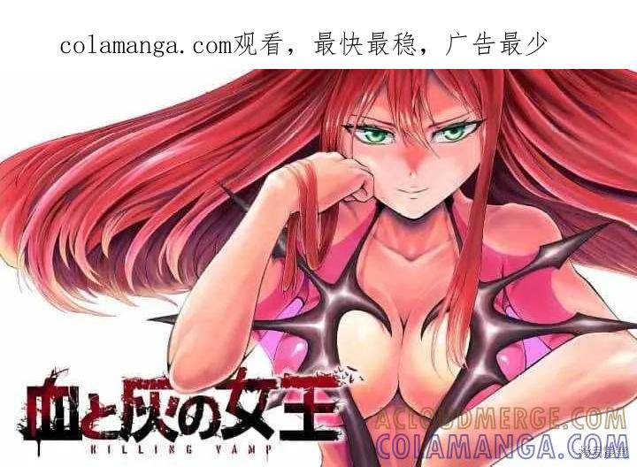 第01话-血与灰的女王-バコハジメ（第1张）