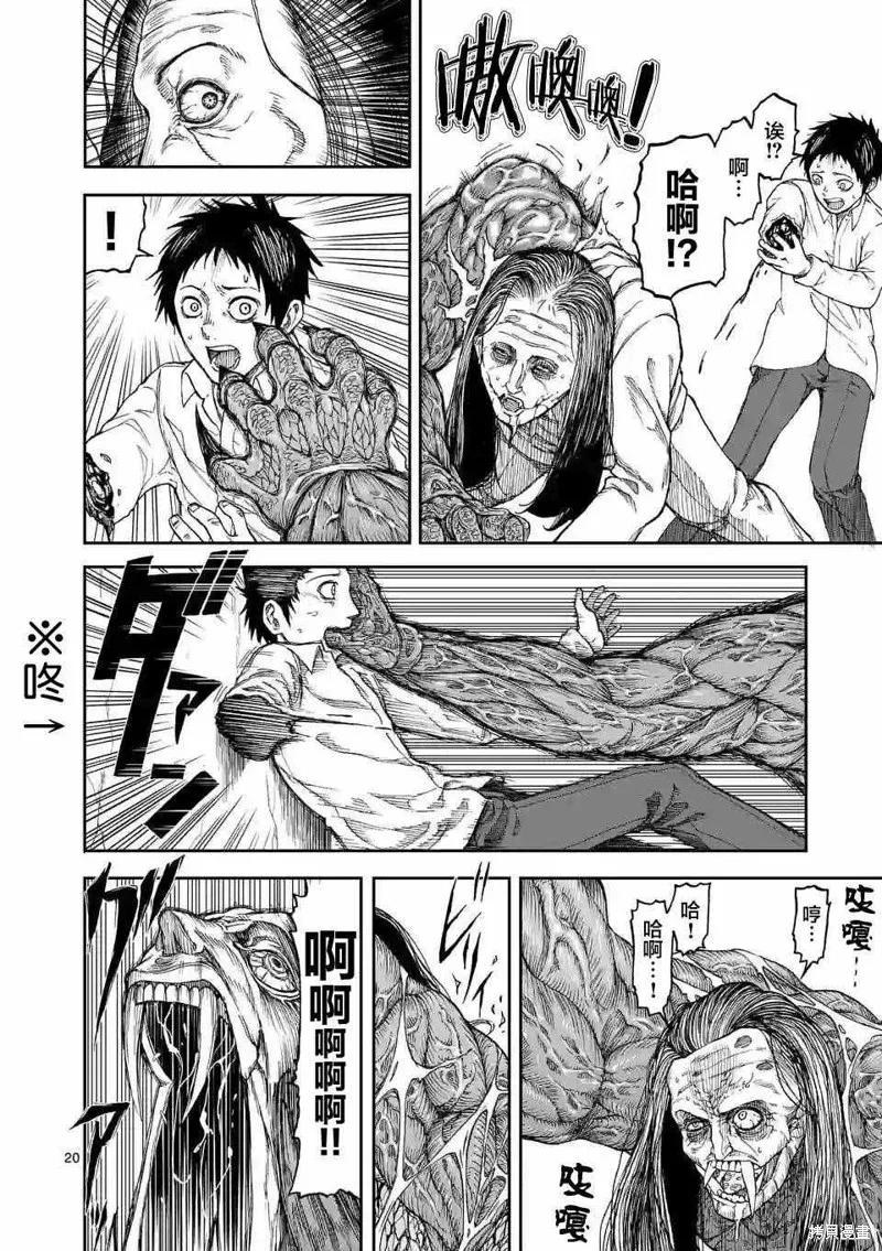 第01话-血与灰的女王-バコハジメ（第20张）