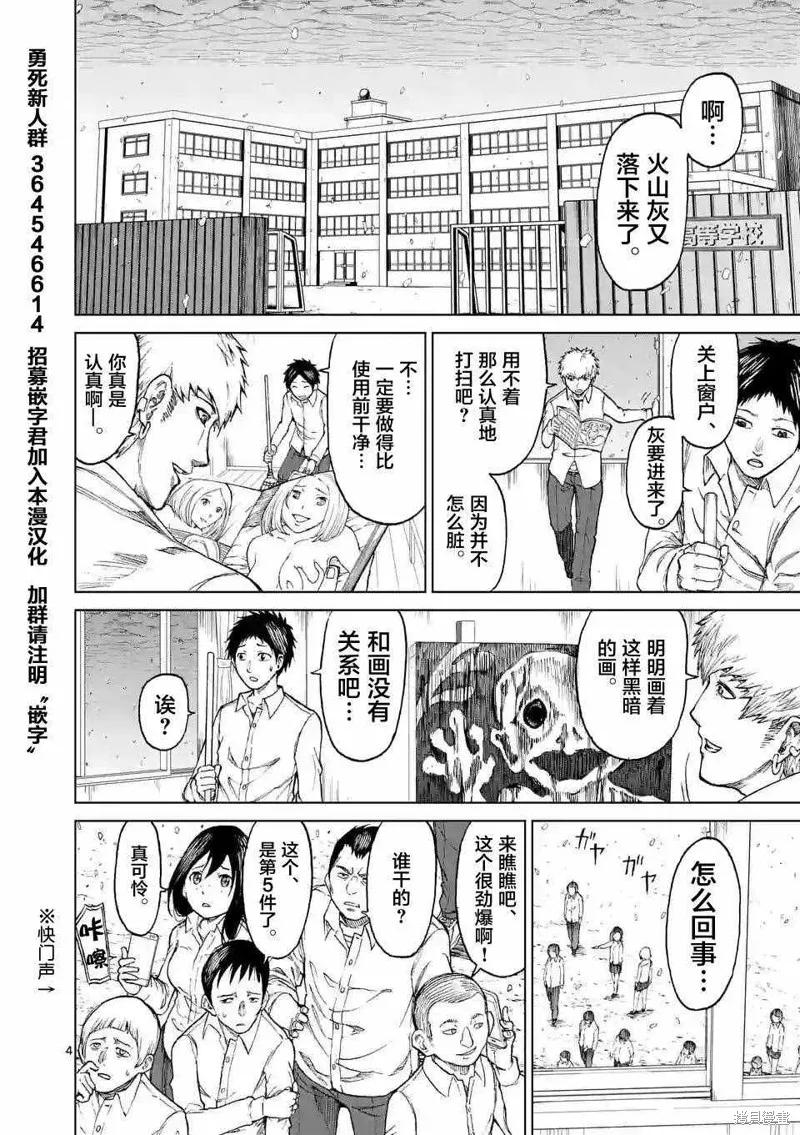 第01话-血与灰的女王-バコハジメ（第4张）