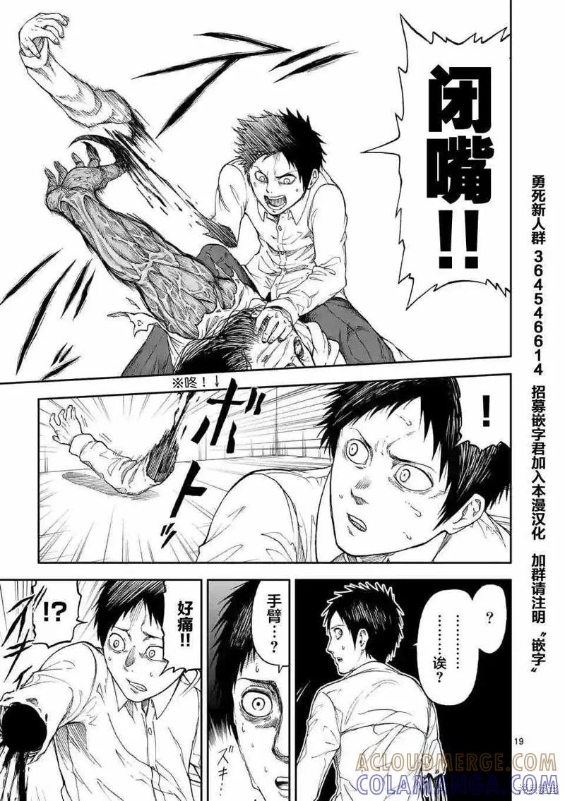 第01话-血与灰的女王-バコハジメ（第19张）