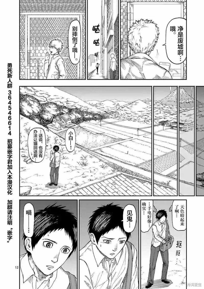 第01话-血与灰的女王-バコハジメ（第12张）