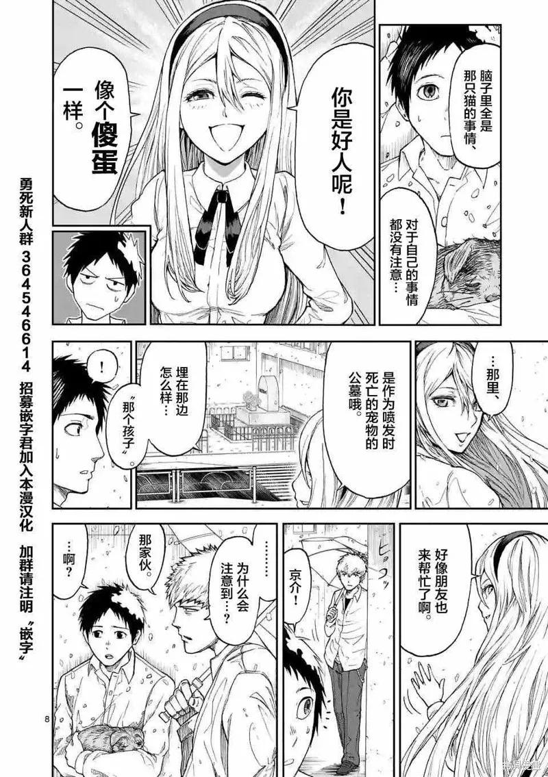第01话-血与灰的女王-バコハジメ（第8张）