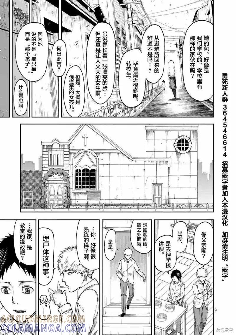 第01话-血与灰的女王-バコハジメ（第9张）