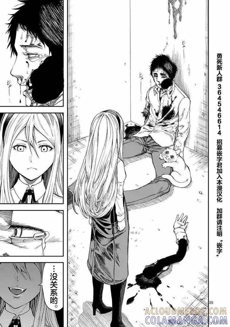 第01话-血与灰的女王-バコハジメ（第25张）