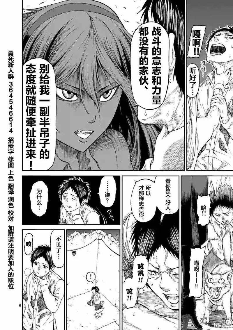 第02话-血与灰的女王-バコハジメ（第6张）