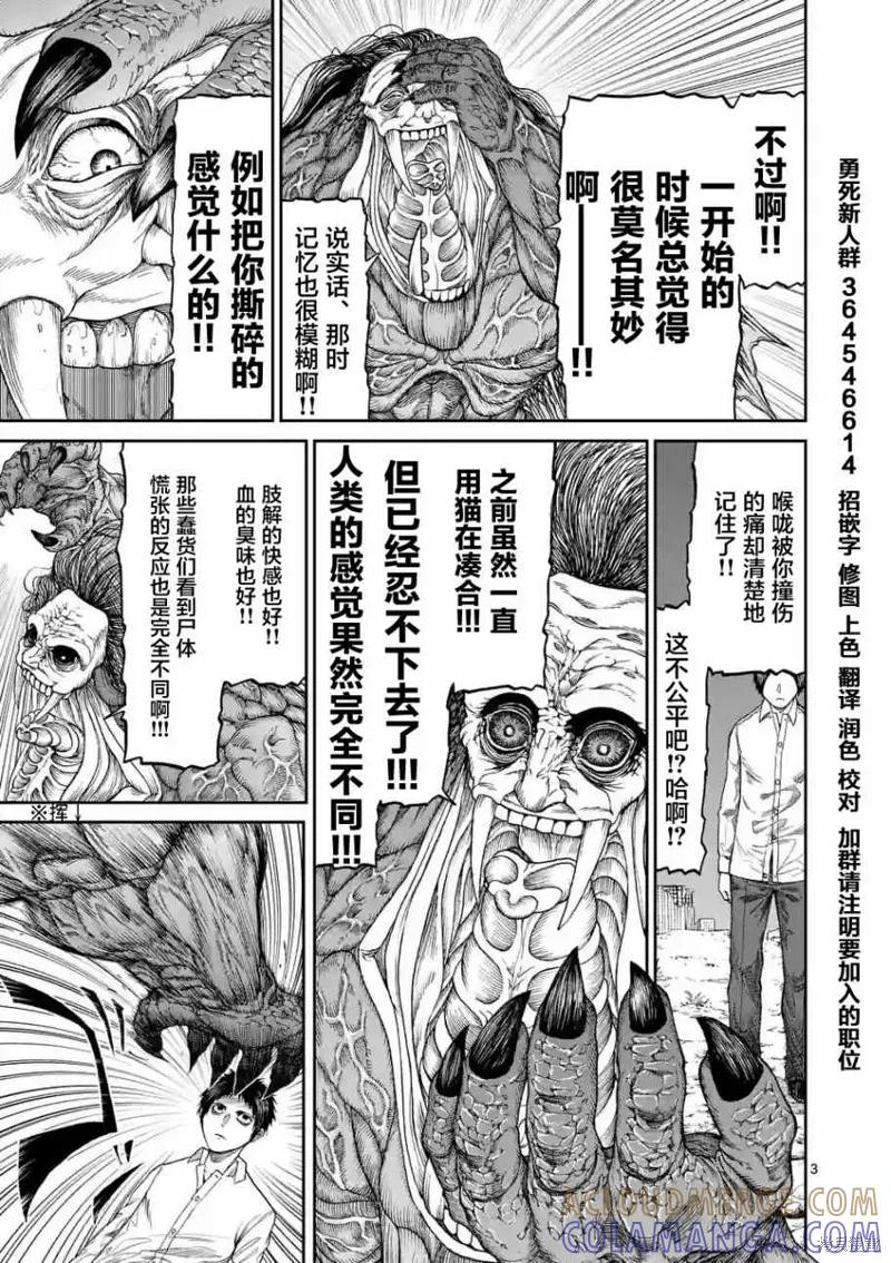 第03话-血与灰的女王-バコハジメ（第3张）
