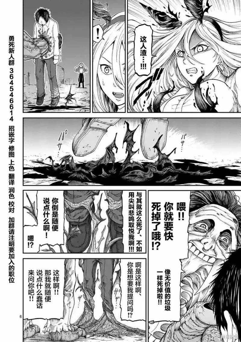 第03话-血与灰的女王-バコハジメ（第6张）