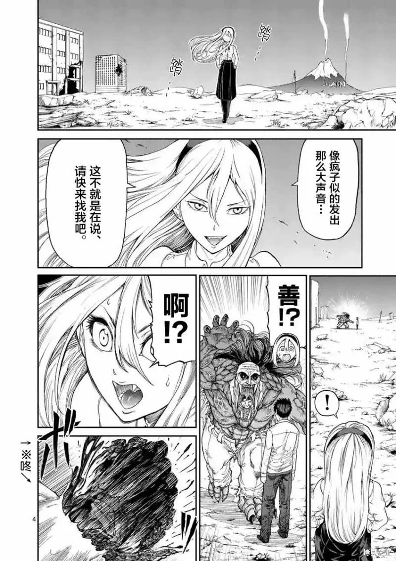 第03话-血与灰的女王-バコハジメ（第4张）