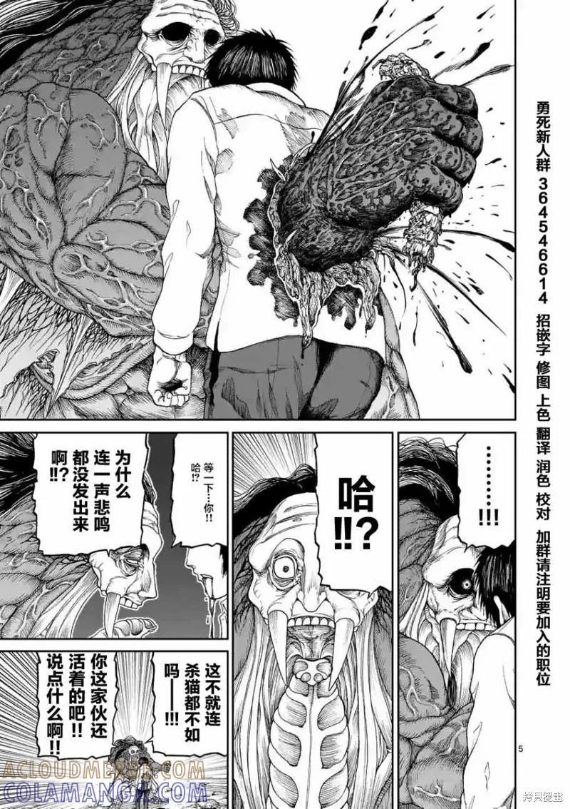第03话-血与灰的女王-バコハジメ（第5张）