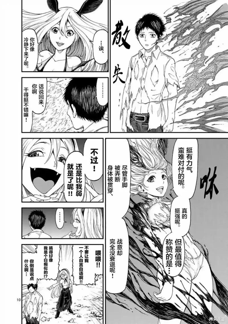 第04话-血与灰的女王-バコハジメ（第10张）