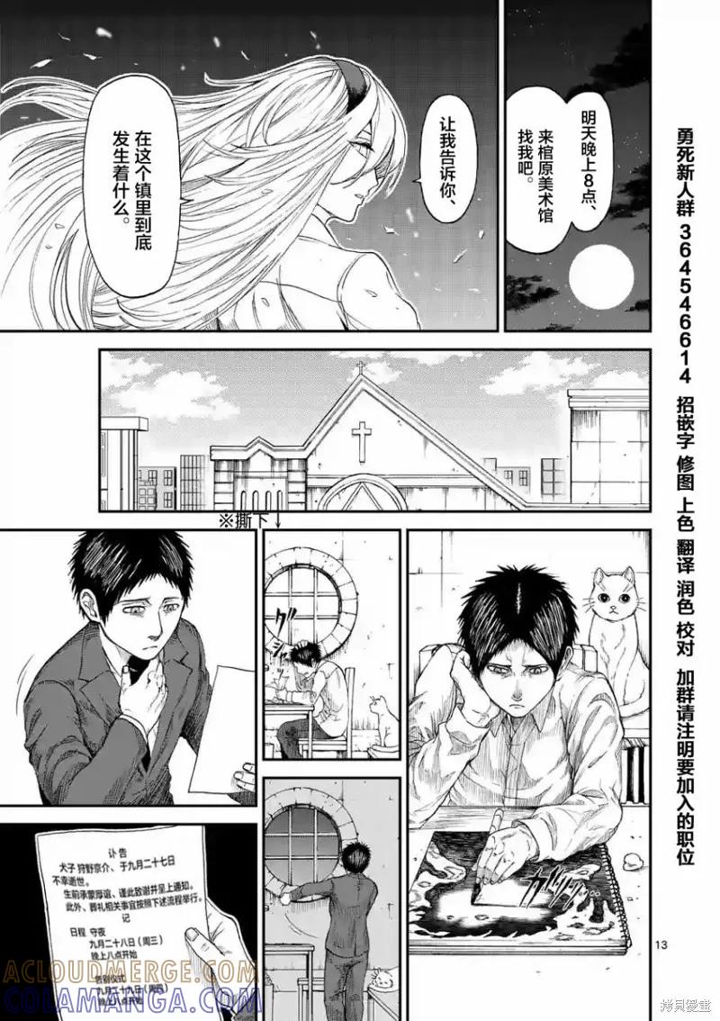 第04话-血与灰的女王-バコハジメ（第13张）
