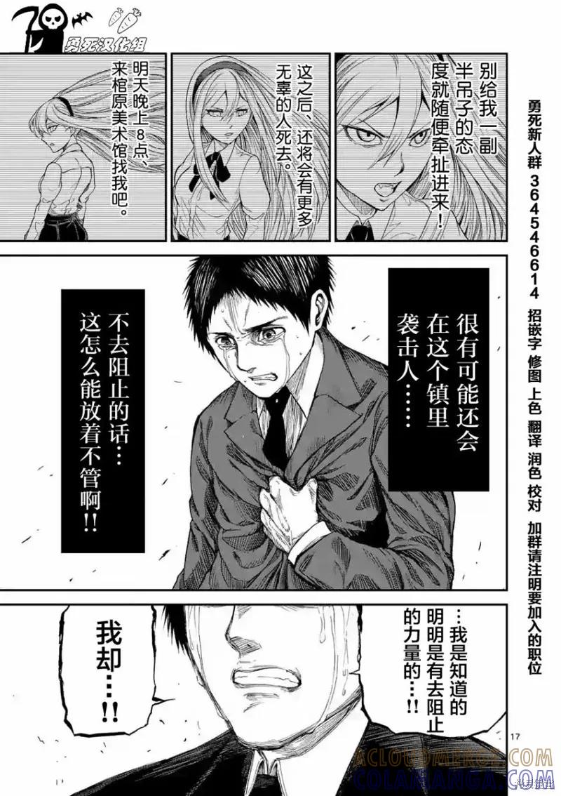 第04话-血与灰的女王-バコハジメ（第17张）