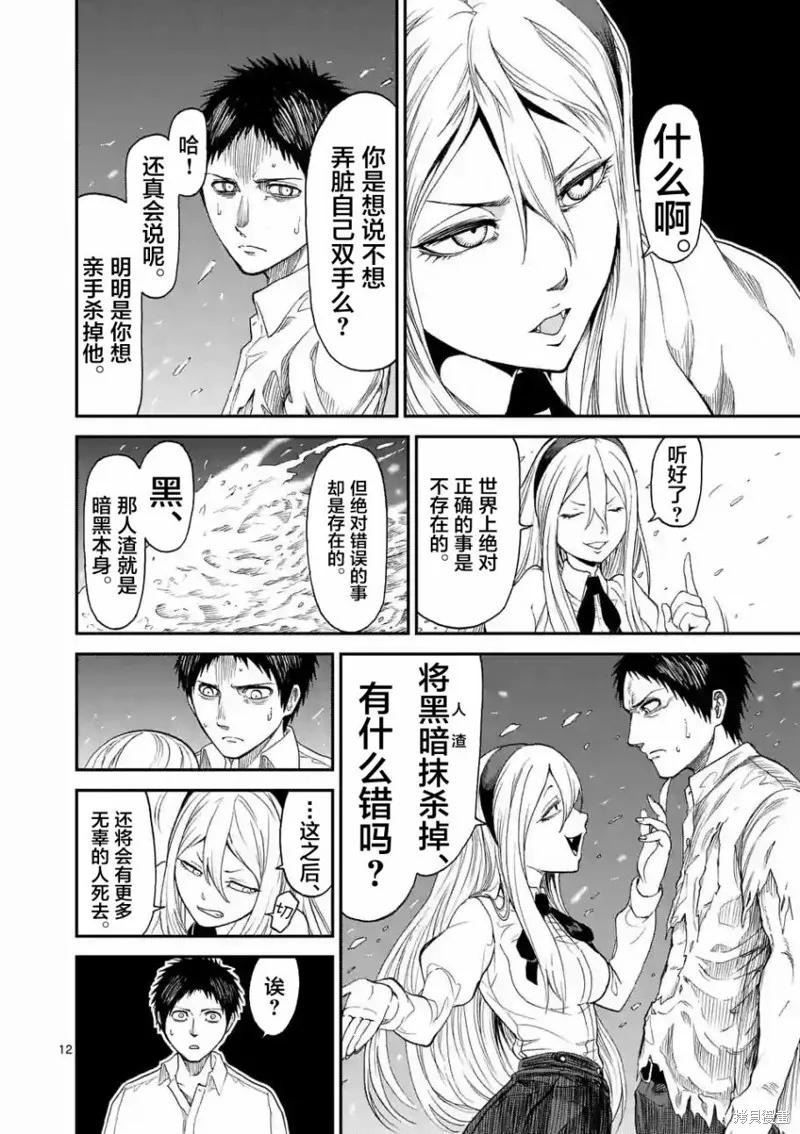 第04话-血与灰的女王-バコハジメ（第12张）