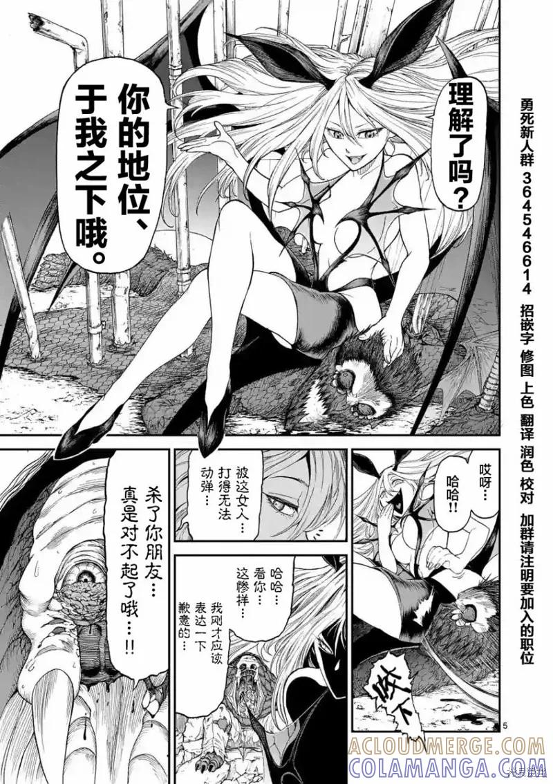 第04话-血与灰的女王-バコハジメ（第5张）