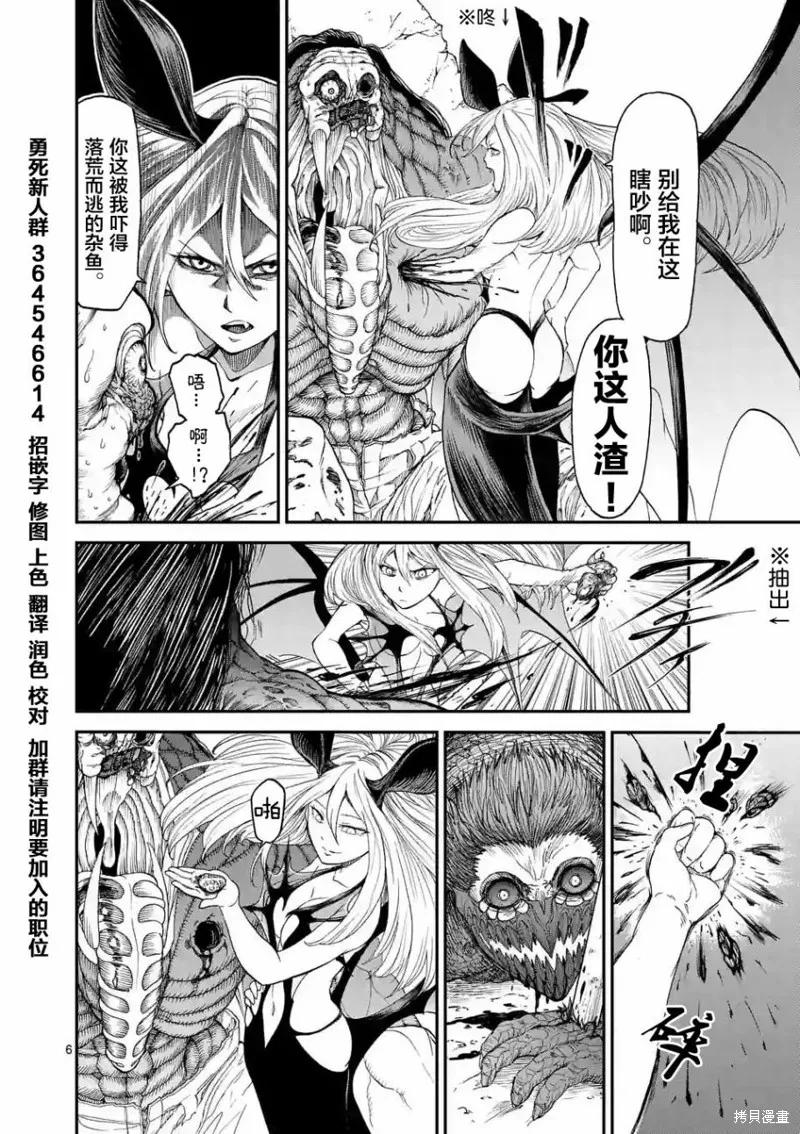 第04话-血与灰的女王-バコハジメ（第6张）
