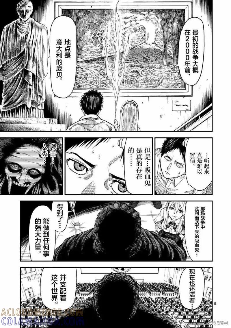 第05话-血与灰的女王-バコハジメ（第5张）