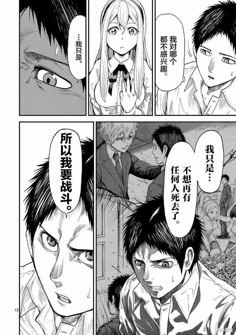 第05话-血与灰的女王-バコハジメ（第12张）