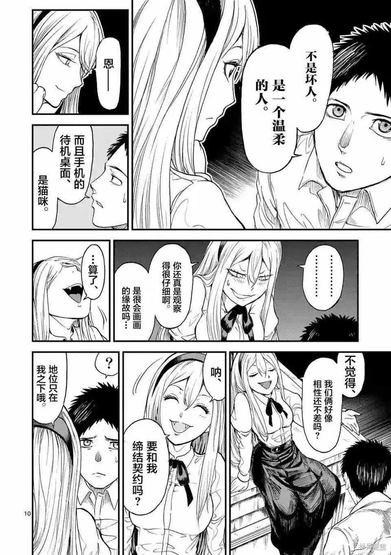第05话-血与灰的女王-バコハジメ（第10张）