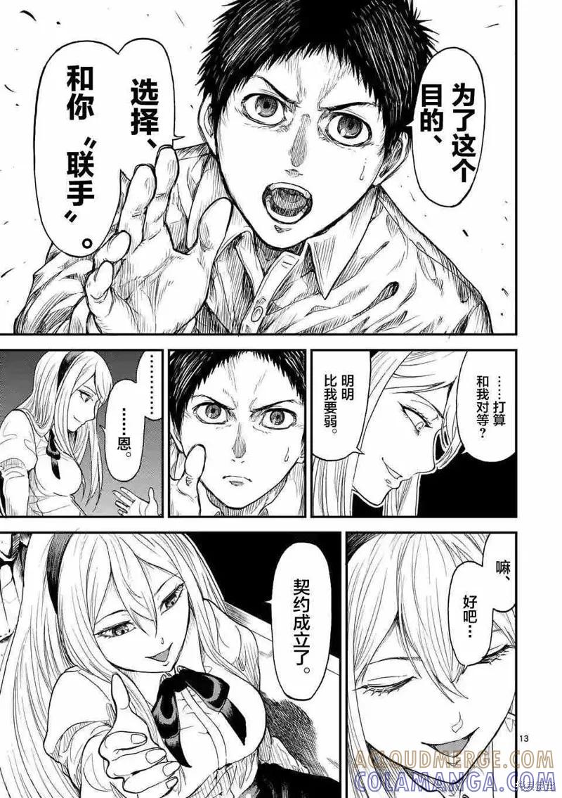 第05话-血与灰的女王-バコハジメ（第13张）