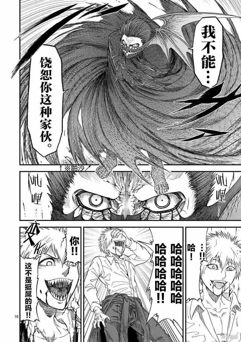 第06话-血与灰的女王-バコハジメ（第16张）