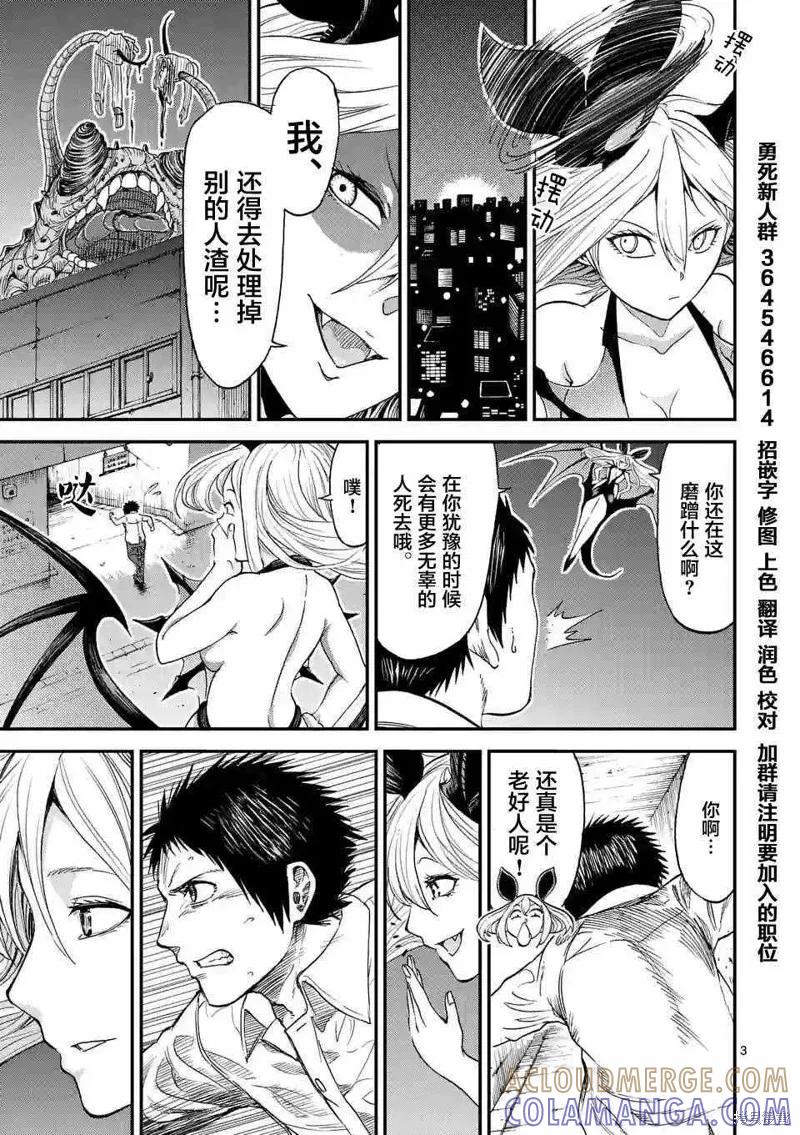 第06话-血与灰的女王-バコハジメ（第3张）