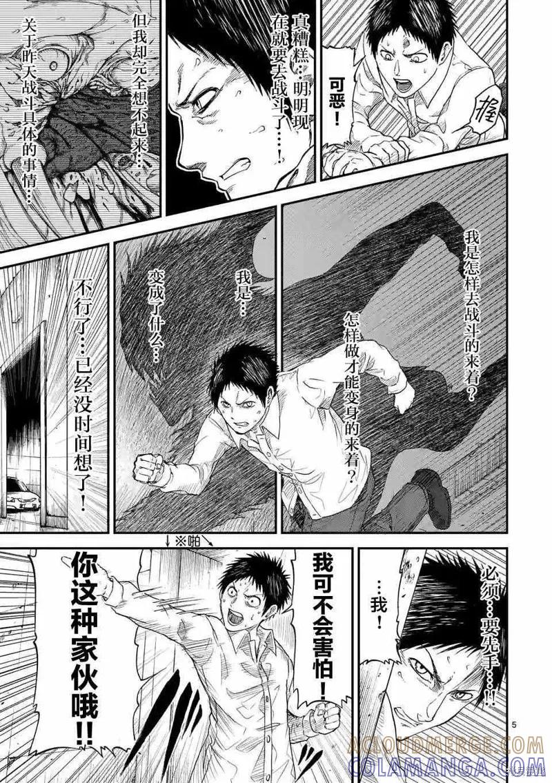 第06话-血与灰的女王-バコハジメ（第5张）