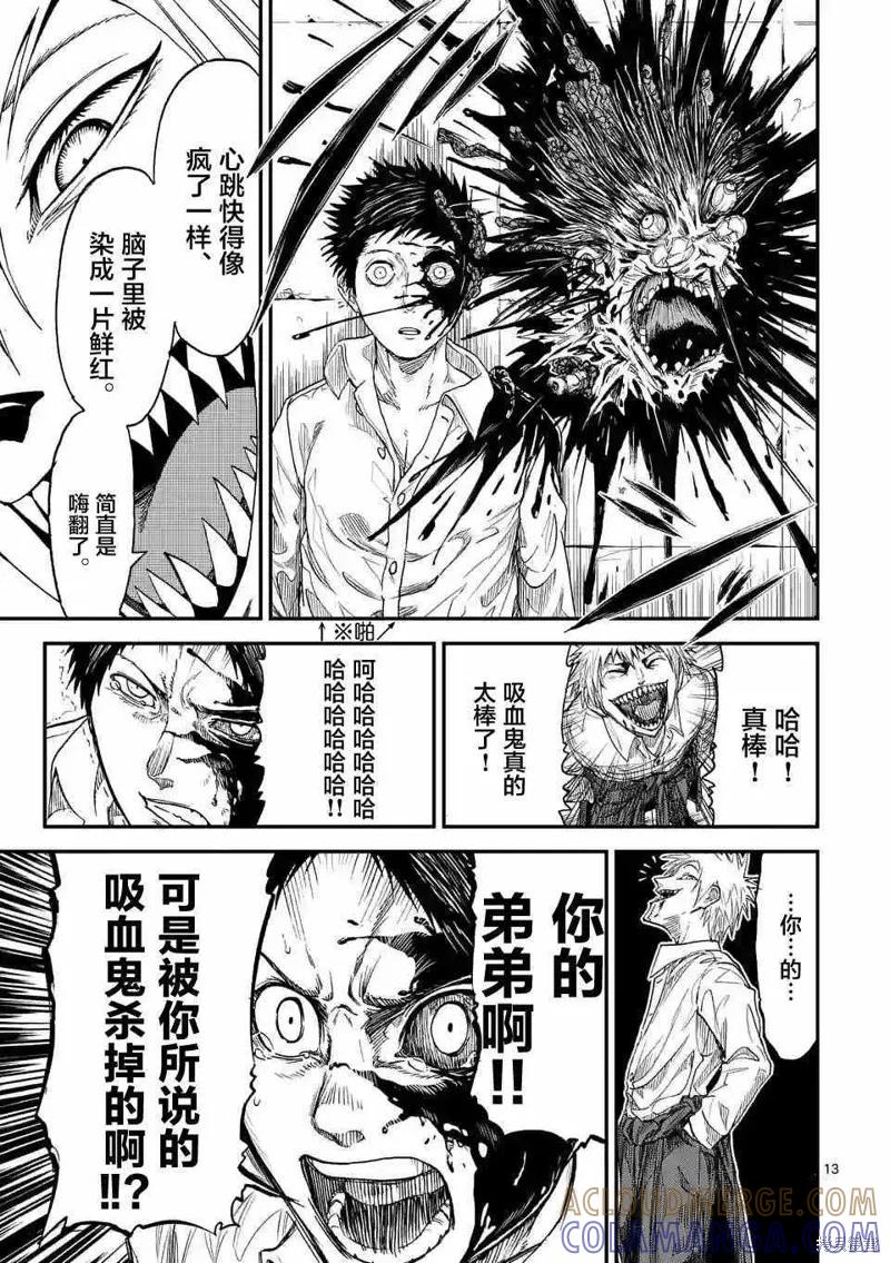 第06话-血与灰的女王-バコハジメ（第13张）