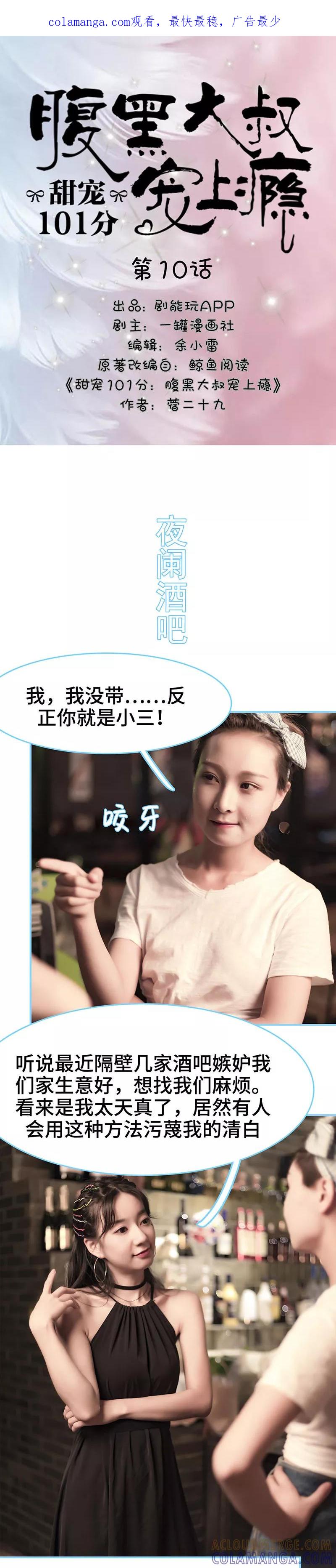 第10话-甜宠101分：腹黑大叔宠上瘾-剧能玩（第1张）