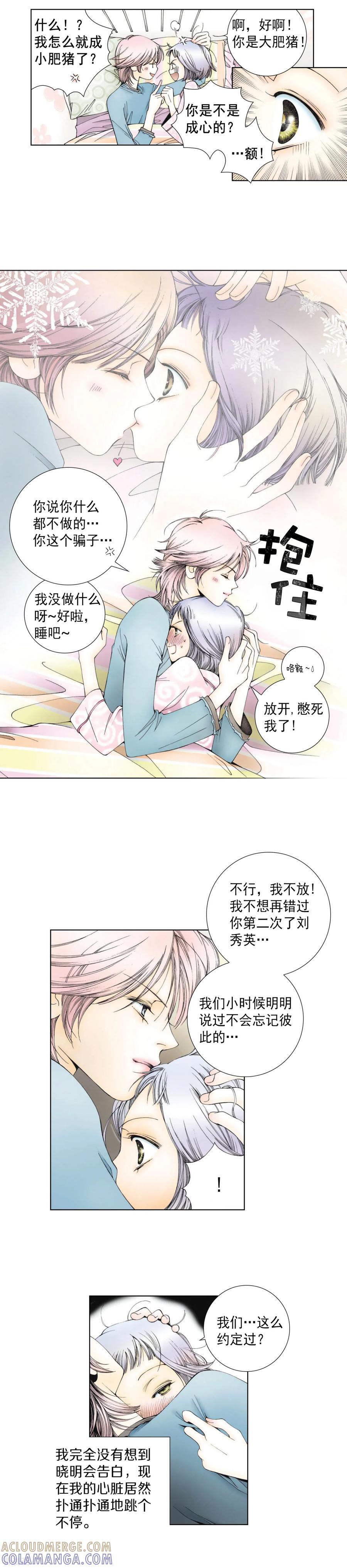第10话恐怖电影持续反应-kiss上瘾-鲜漫文化（第6张）