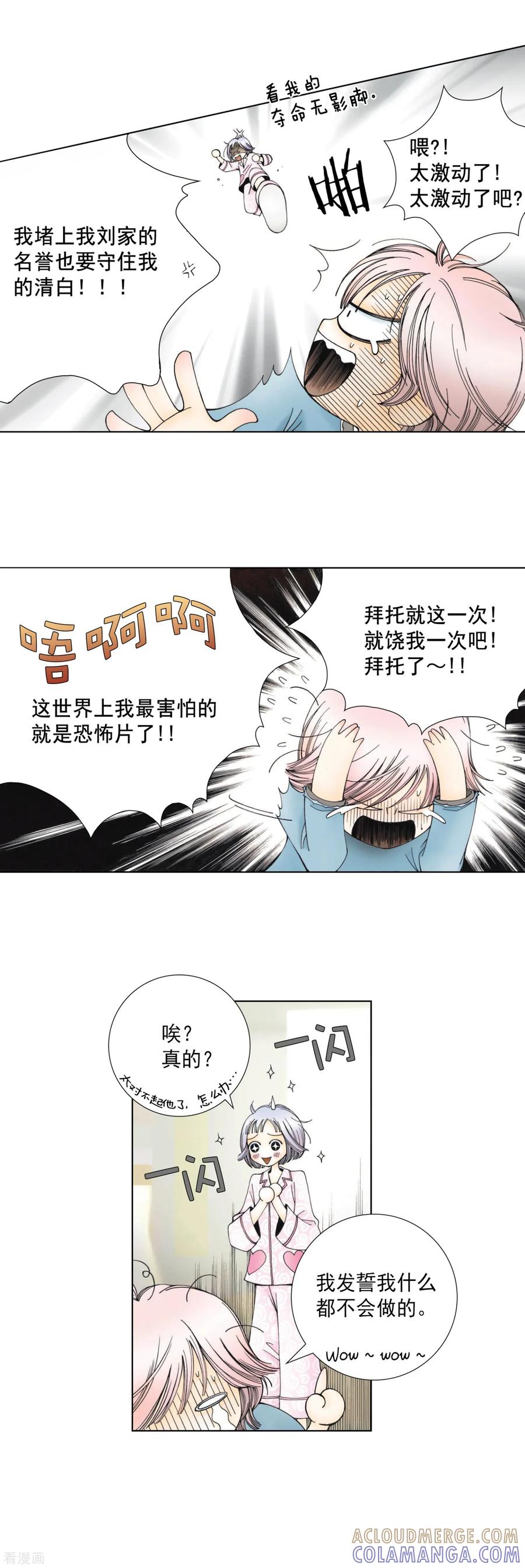 第10话恐怖电影持续反应-kiss上瘾-鲜漫文化（第4张）