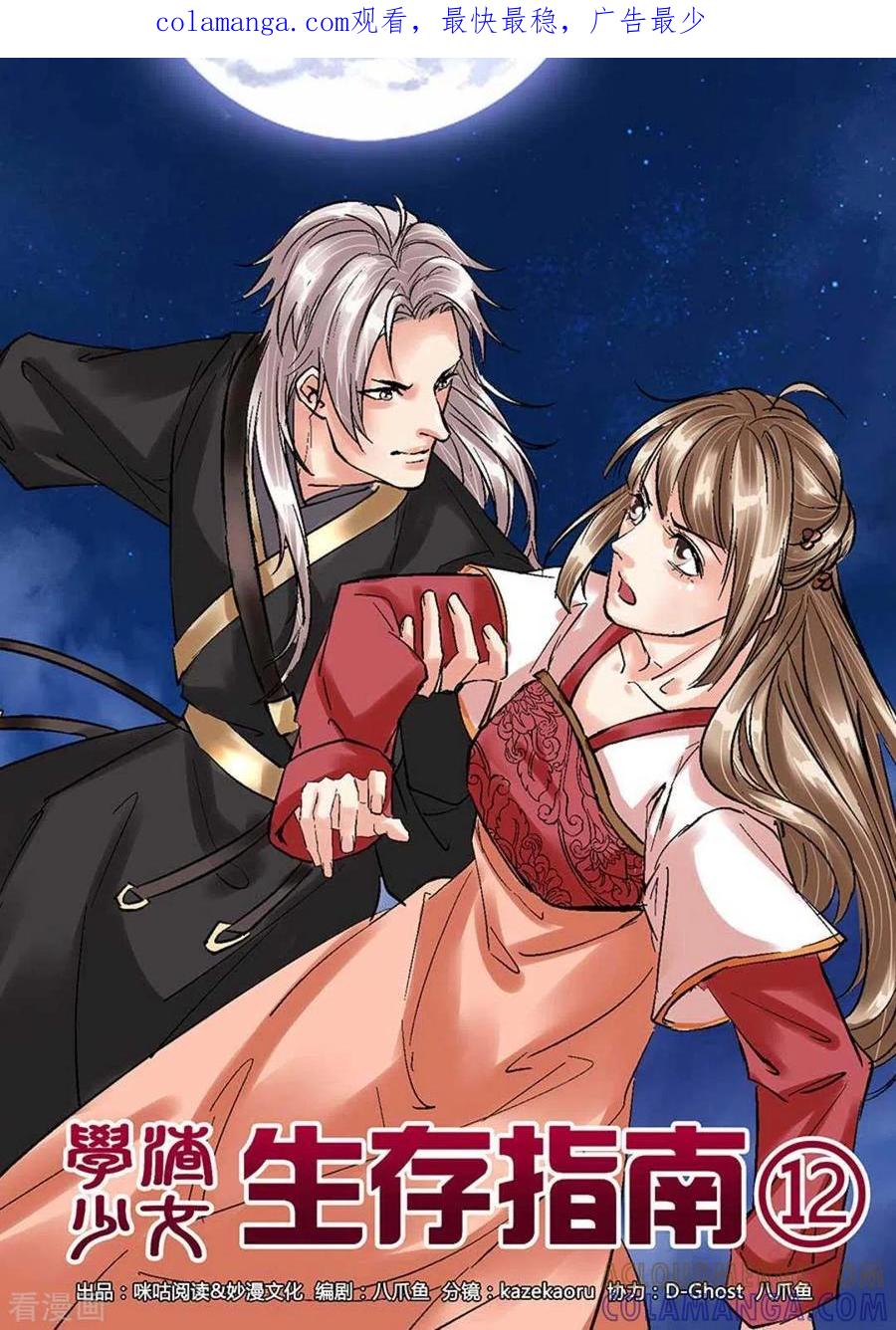 第12话-学渣少女生存指南-咪咕阅读（第1张）