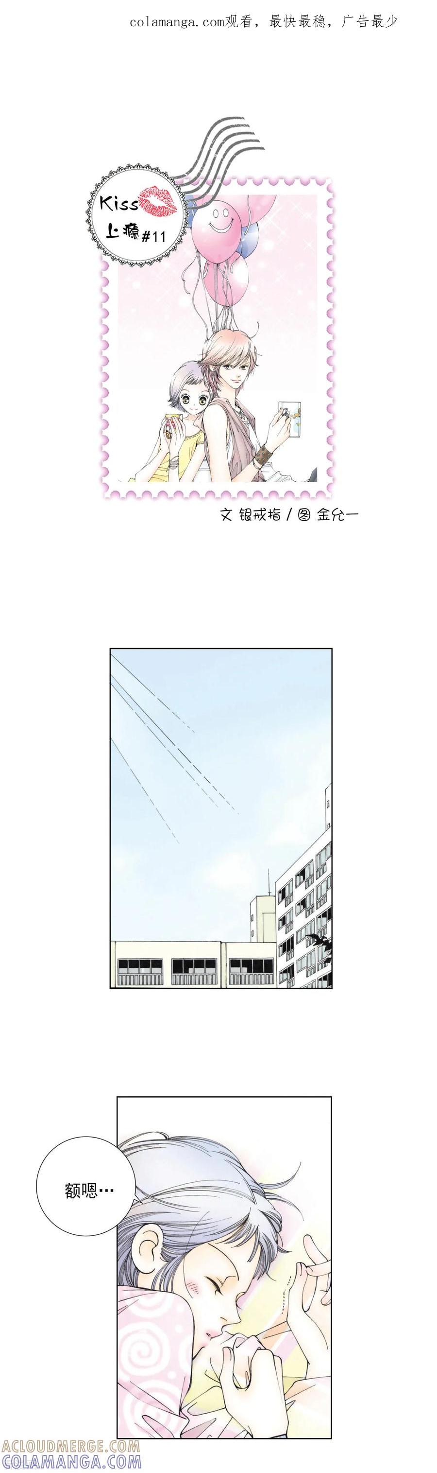 第11话为什么都是速食的？-kiss上瘾-鲜漫文化（第1张）
