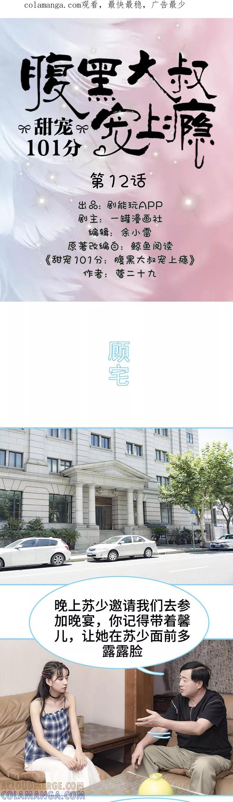 第12话-甜宠101分：腹黑大叔宠上瘾-剧能玩（第1张）
